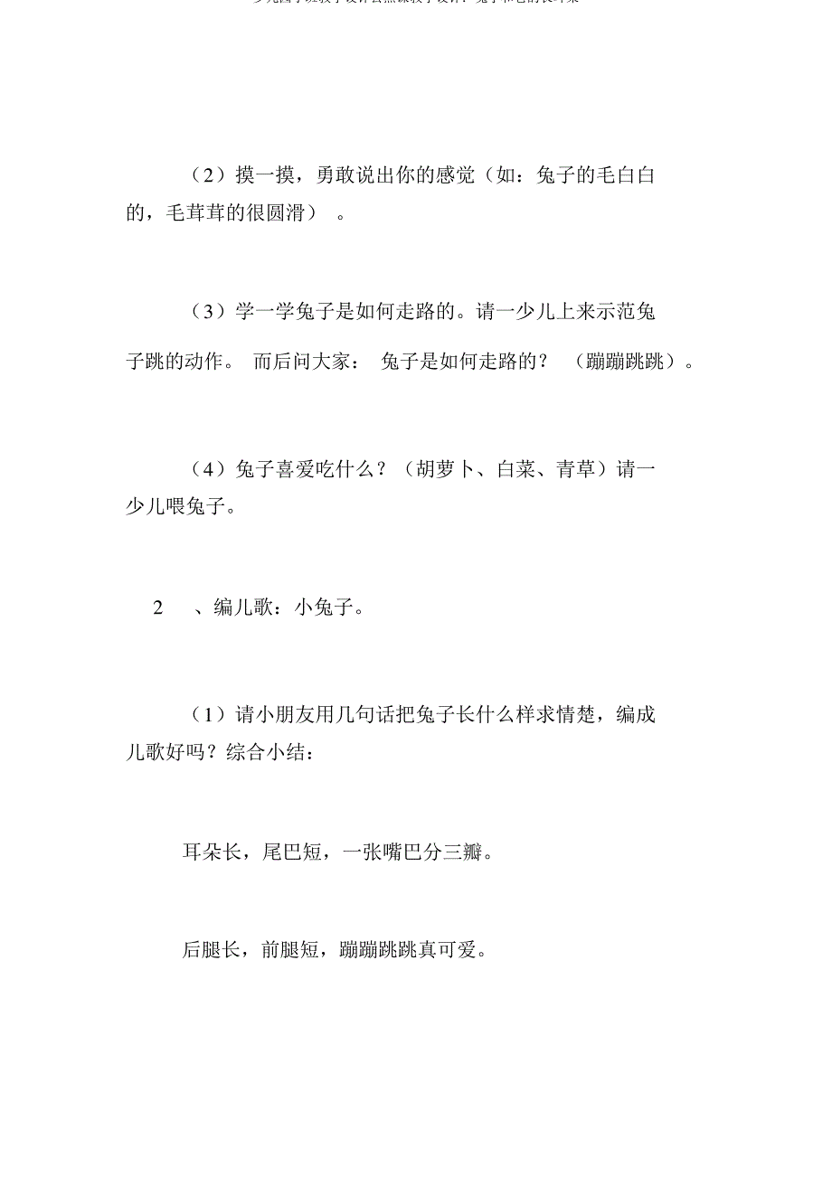 幼儿园小班教案公开课教案：兔子和它的长耳朵_第3页