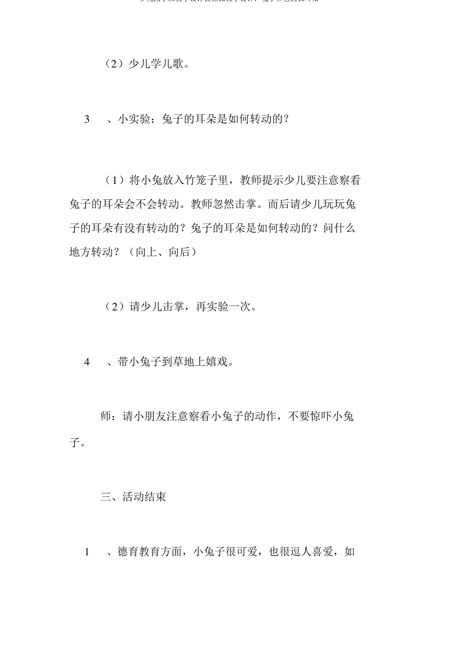 幼儿园小班教案公开课教案：兔子和它的长耳朵_第4页