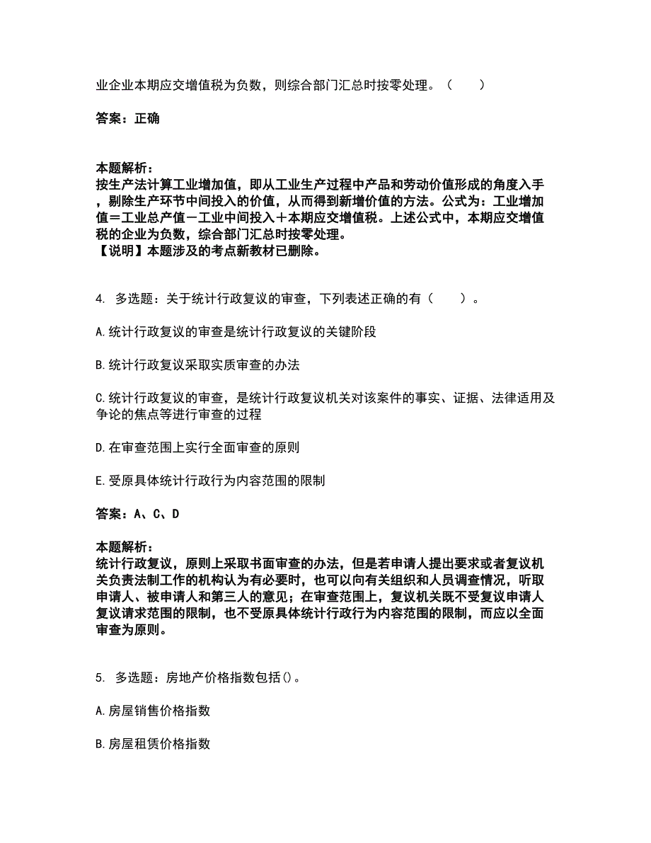 2022统计师-中级统计师工作实务考试题库套卷36（含答案解析）_第2页