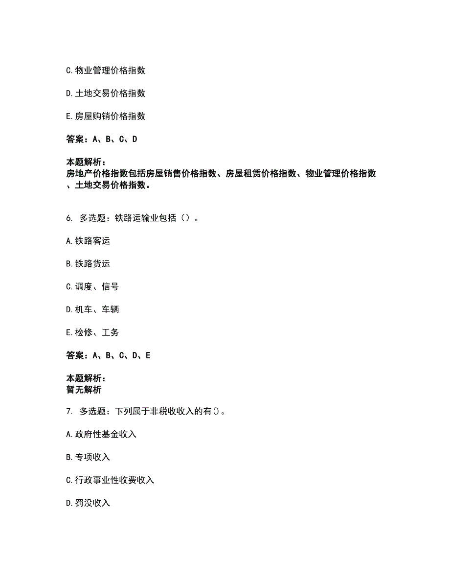 2022统计师-中级统计师工作实务考试题库套卷36（含答案解析）_第3页