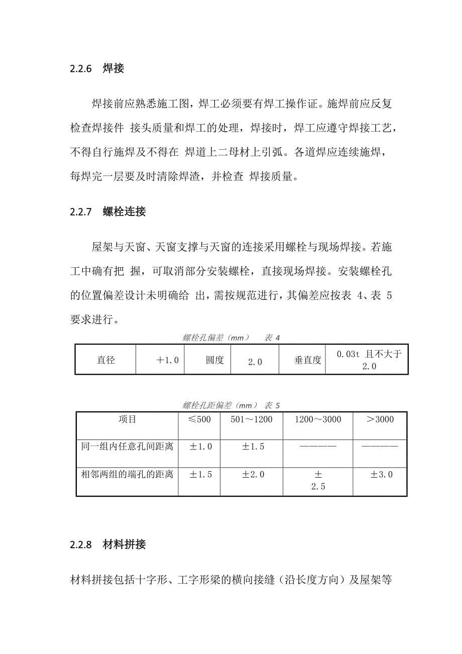 轻钢结构施工流程_第5页