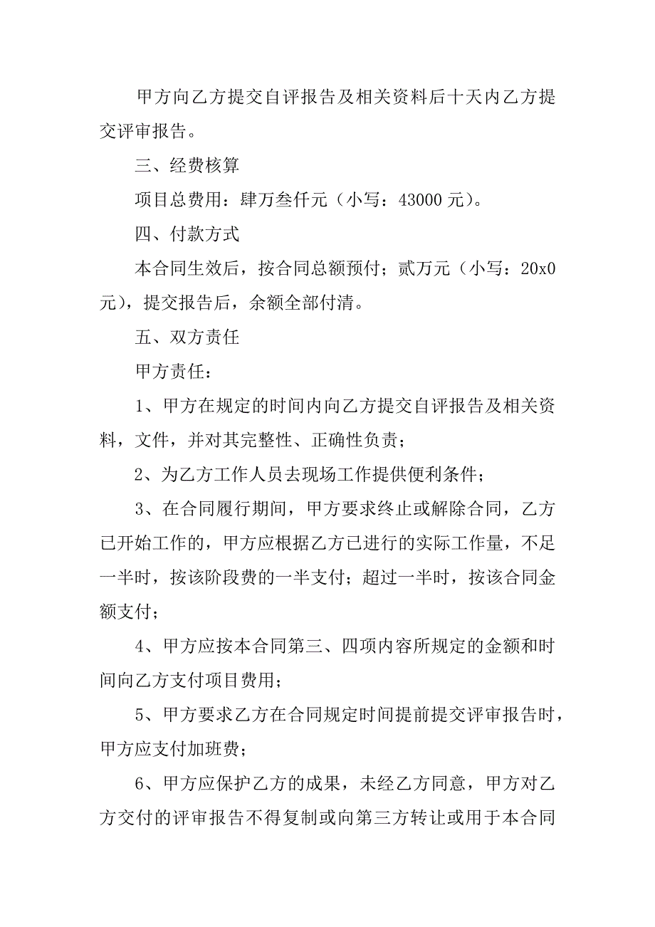 2023年度标准服务合同_第2页