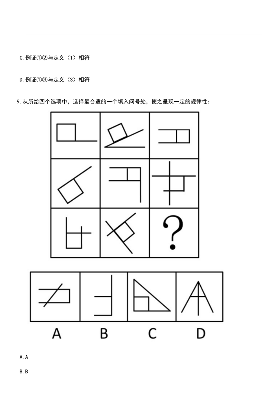 2023年05月江苏省丰县公开招聘42名卫生专业技术人员笔试题库含答案解析_第4页