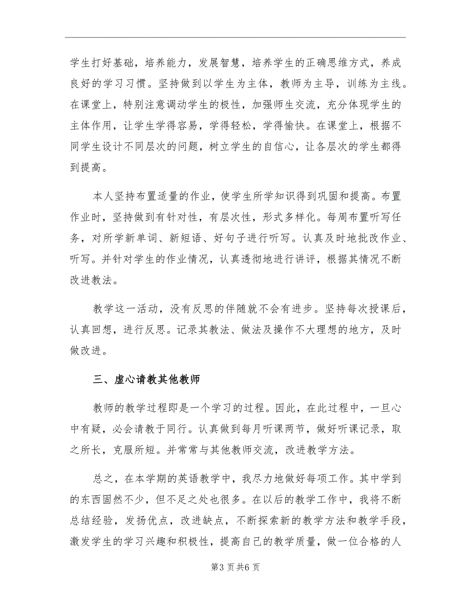 初三英语教师个人工作总结报告_第3页