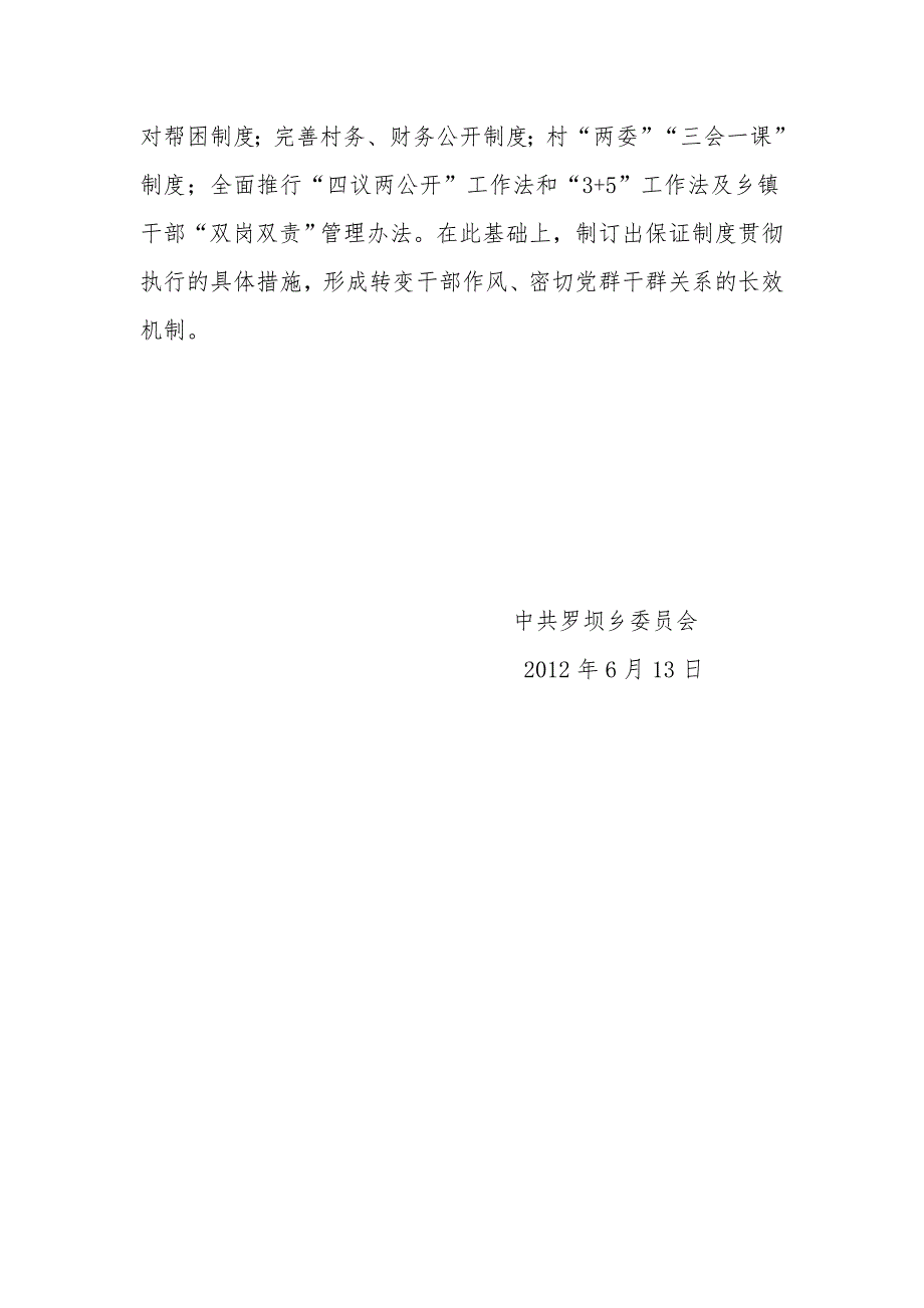 解决四不问题汇报材料_第4页