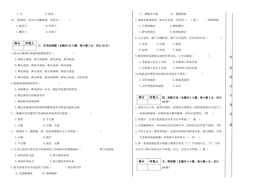 痕迹检验试卷_第2页