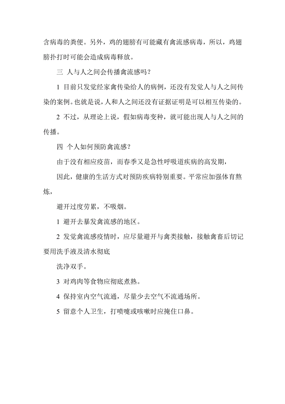 禽流感的预防措施有哪些_第2页