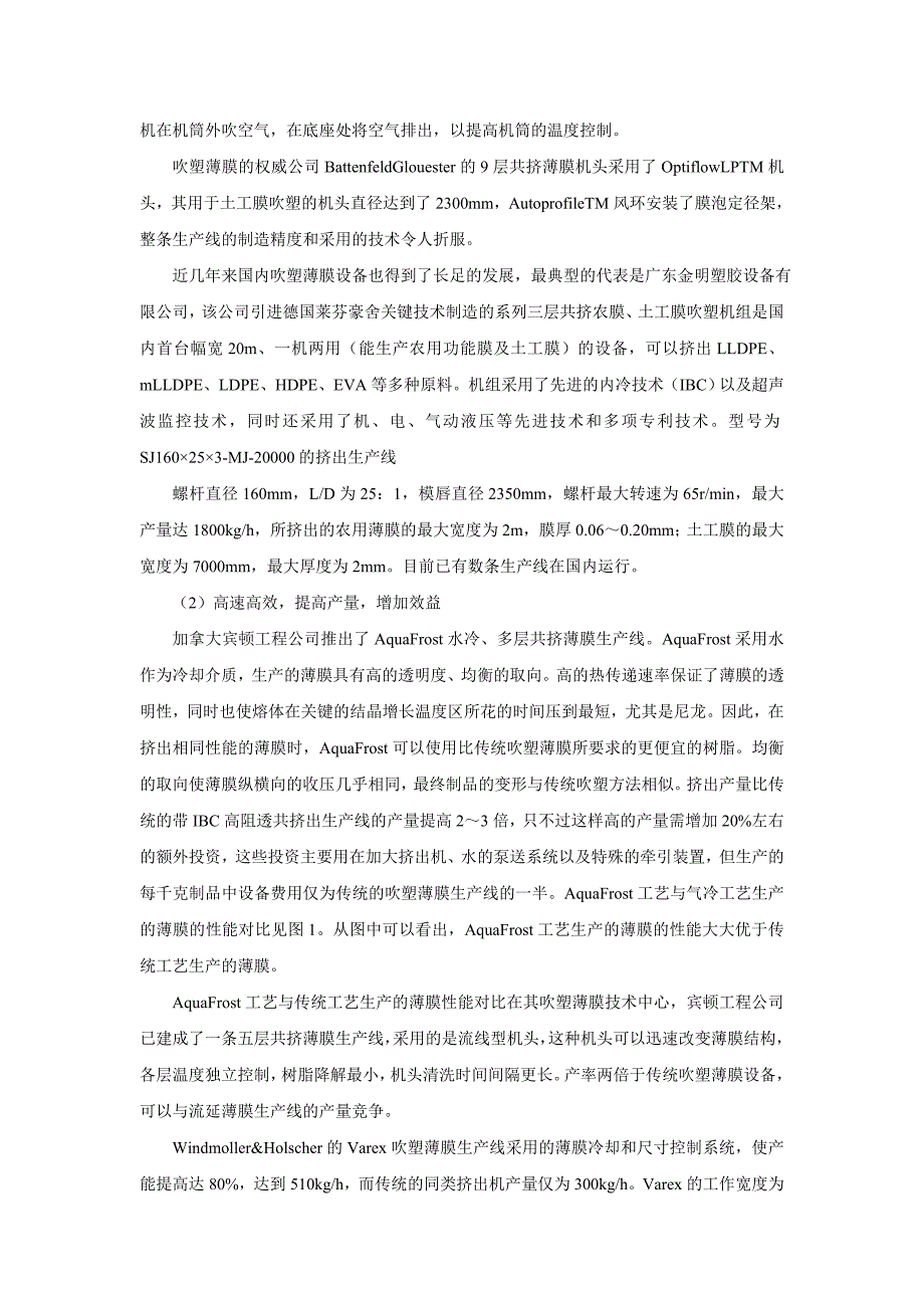 塑料薄膜生产设备以及薄膜生产PE吹膜问题,CPP薄膜生产_第2页