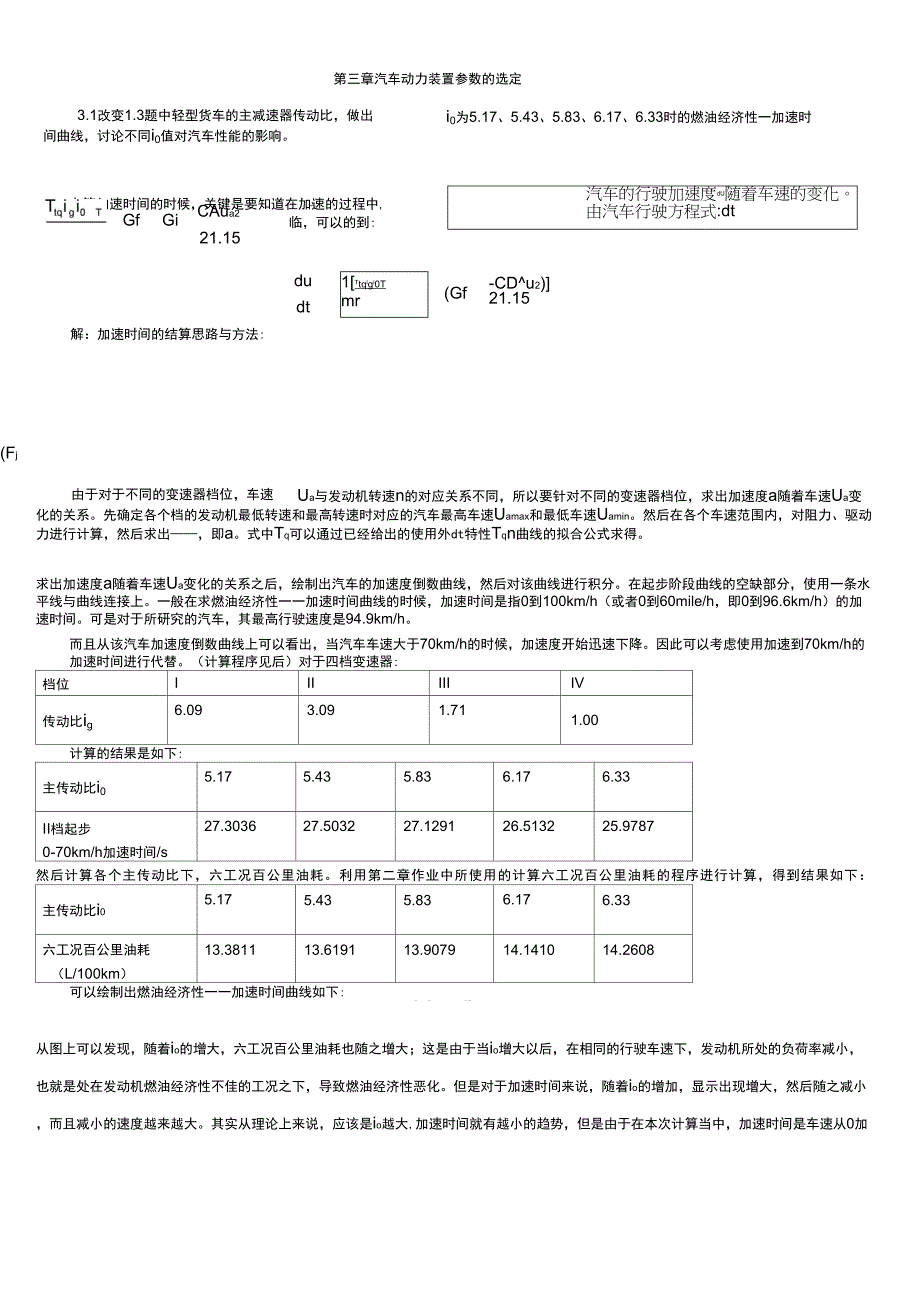 汽车理论最新版课后答案第3章_第1页