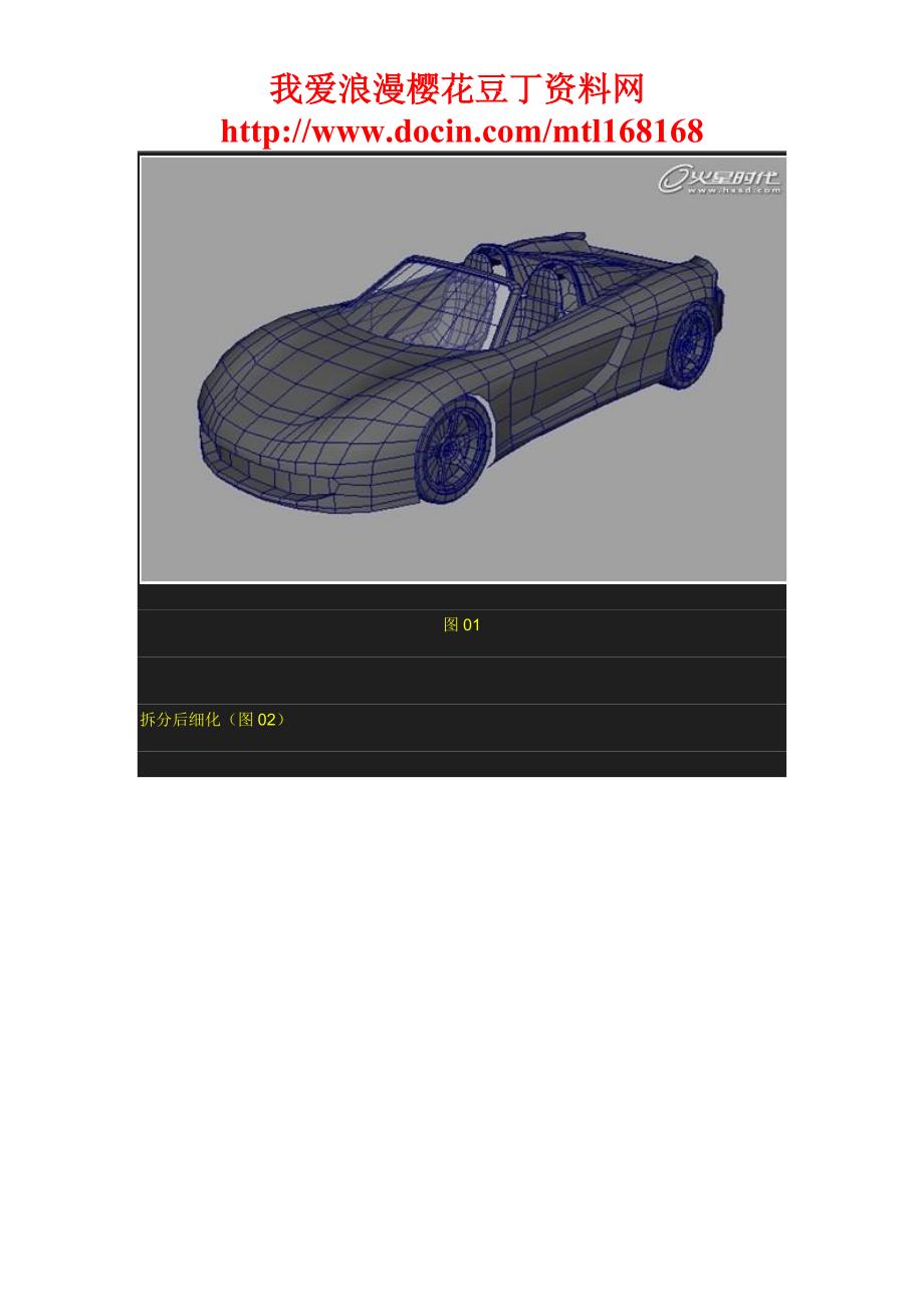 [建模专栏]建模教程：maya打造保时捷汽车流程解析.doc_第2页