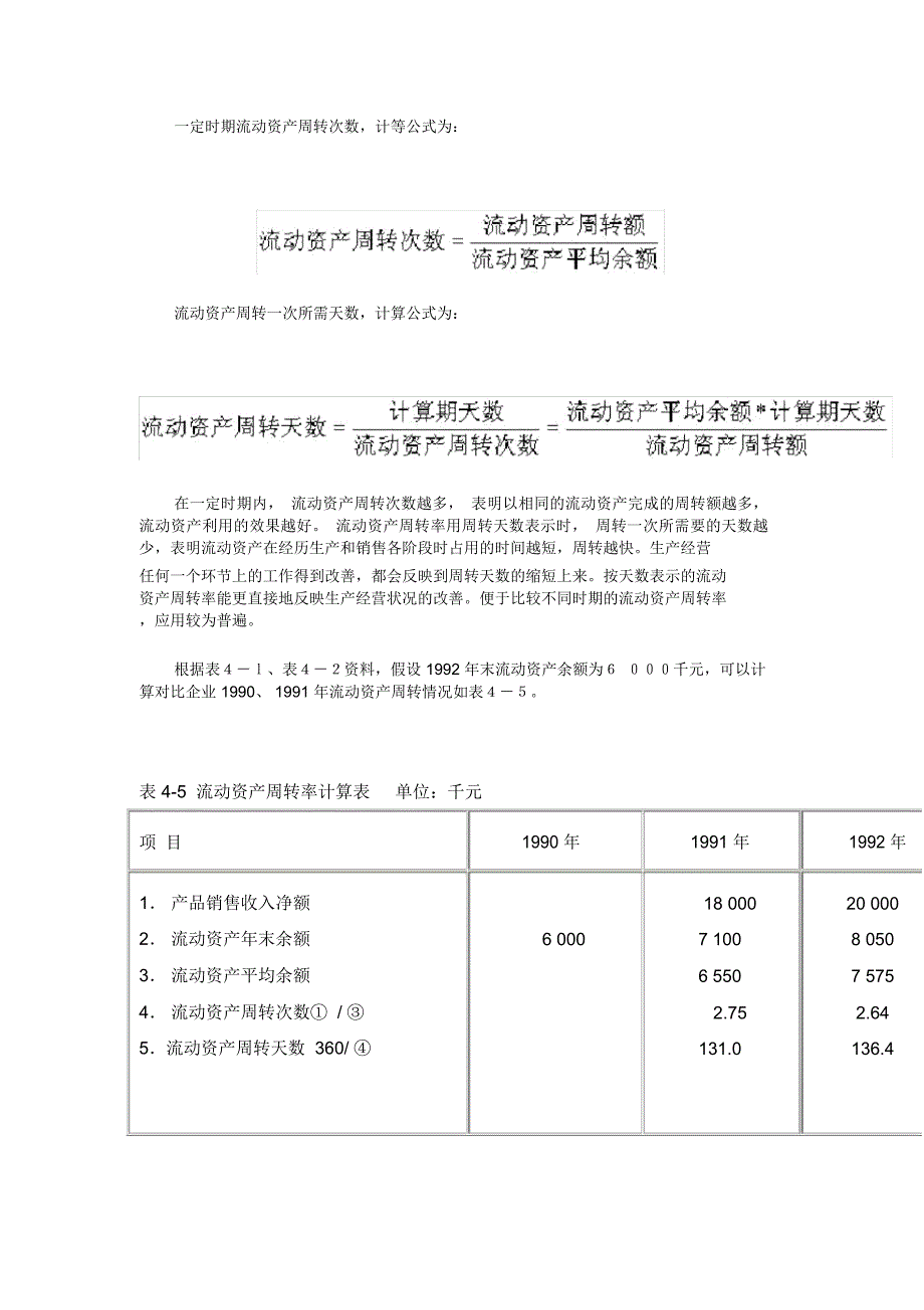 资金周转率计算公式_第2页