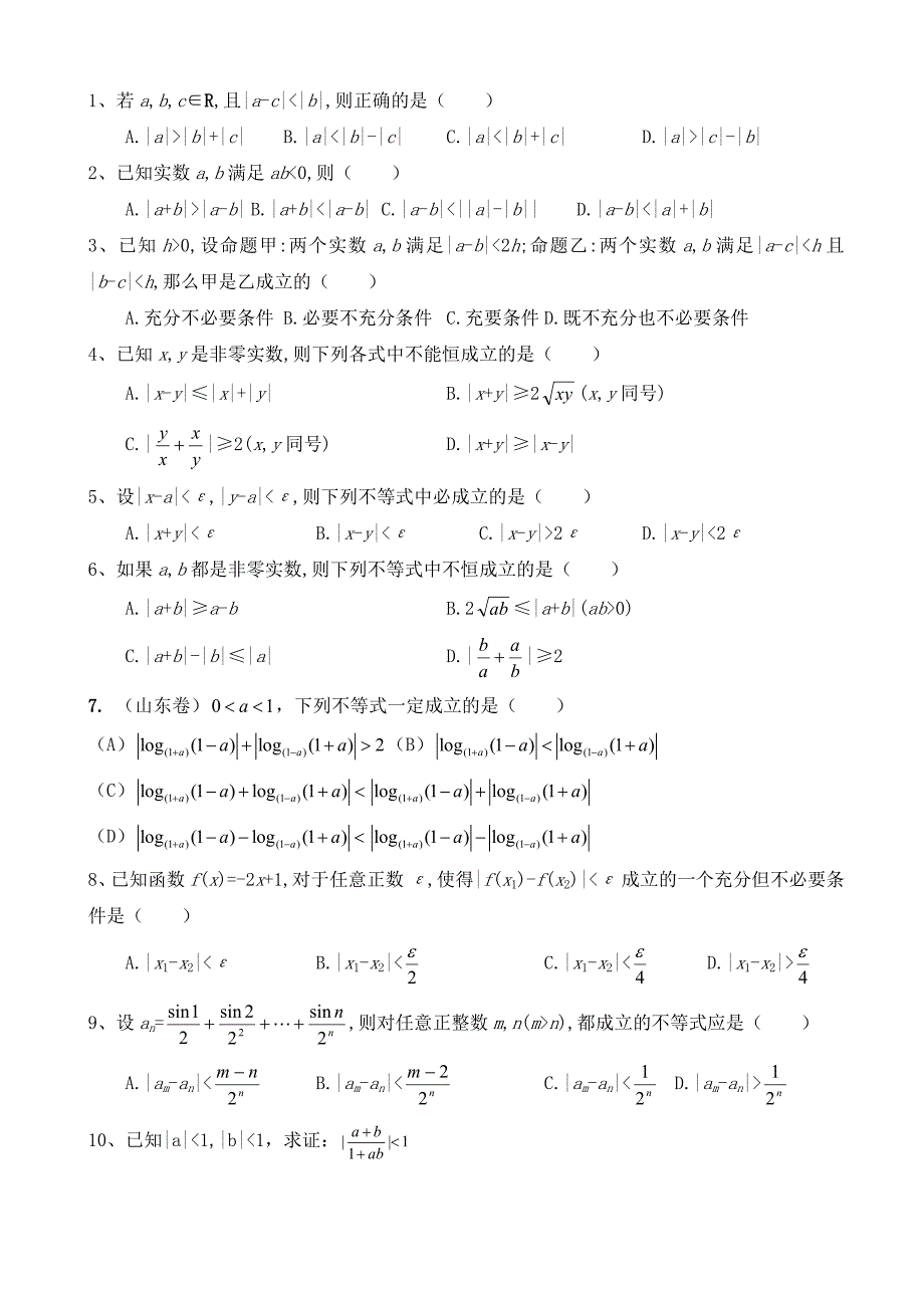【最新版】高考数学第一轮总复习100讲 第40 含绝对值不等式_第3页