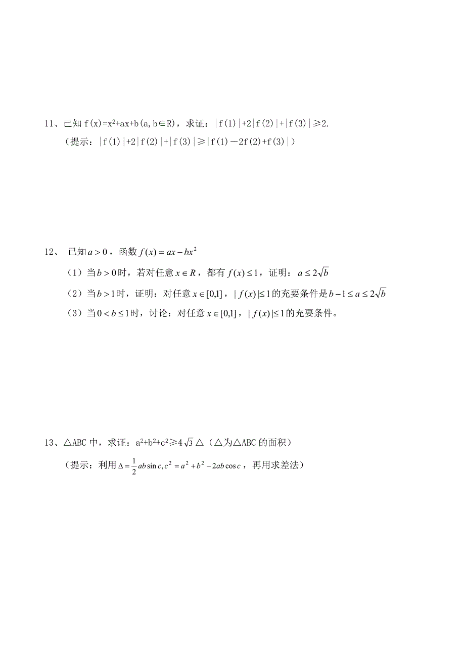 【最新版】高考数学第一轮总复习100讲 第40 含绝对值不等式_第4页