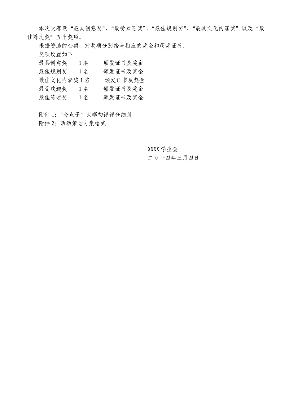 金点子大赛策划方案_第2页