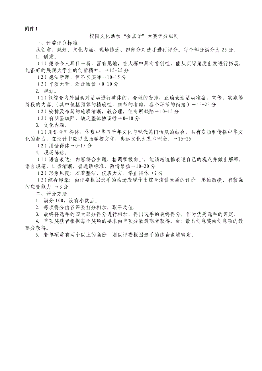 金点子大赛策划方案_第3页