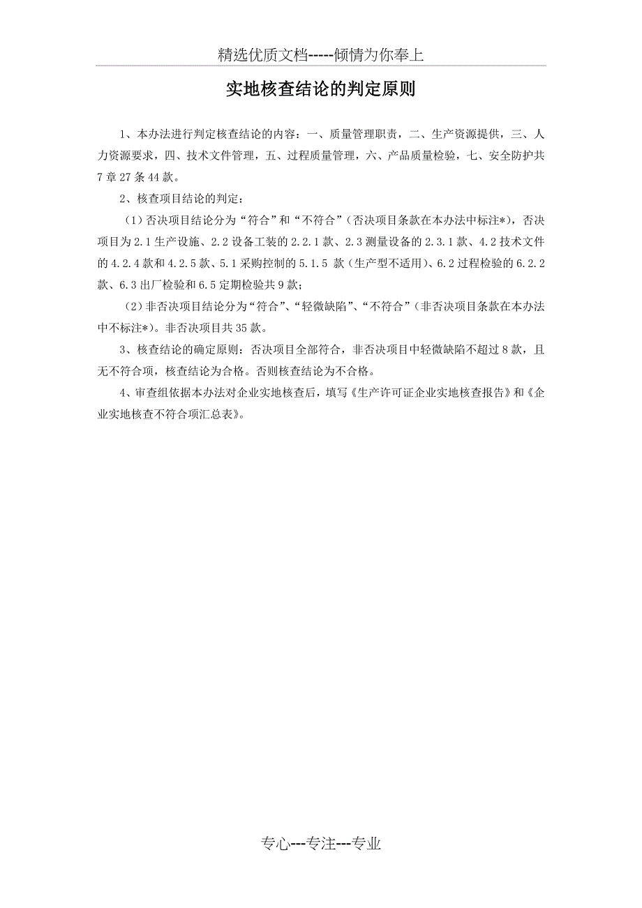 生产许可证实地考察细则_第2页