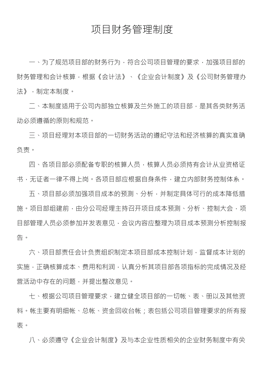 项目财务管理制度_第1页