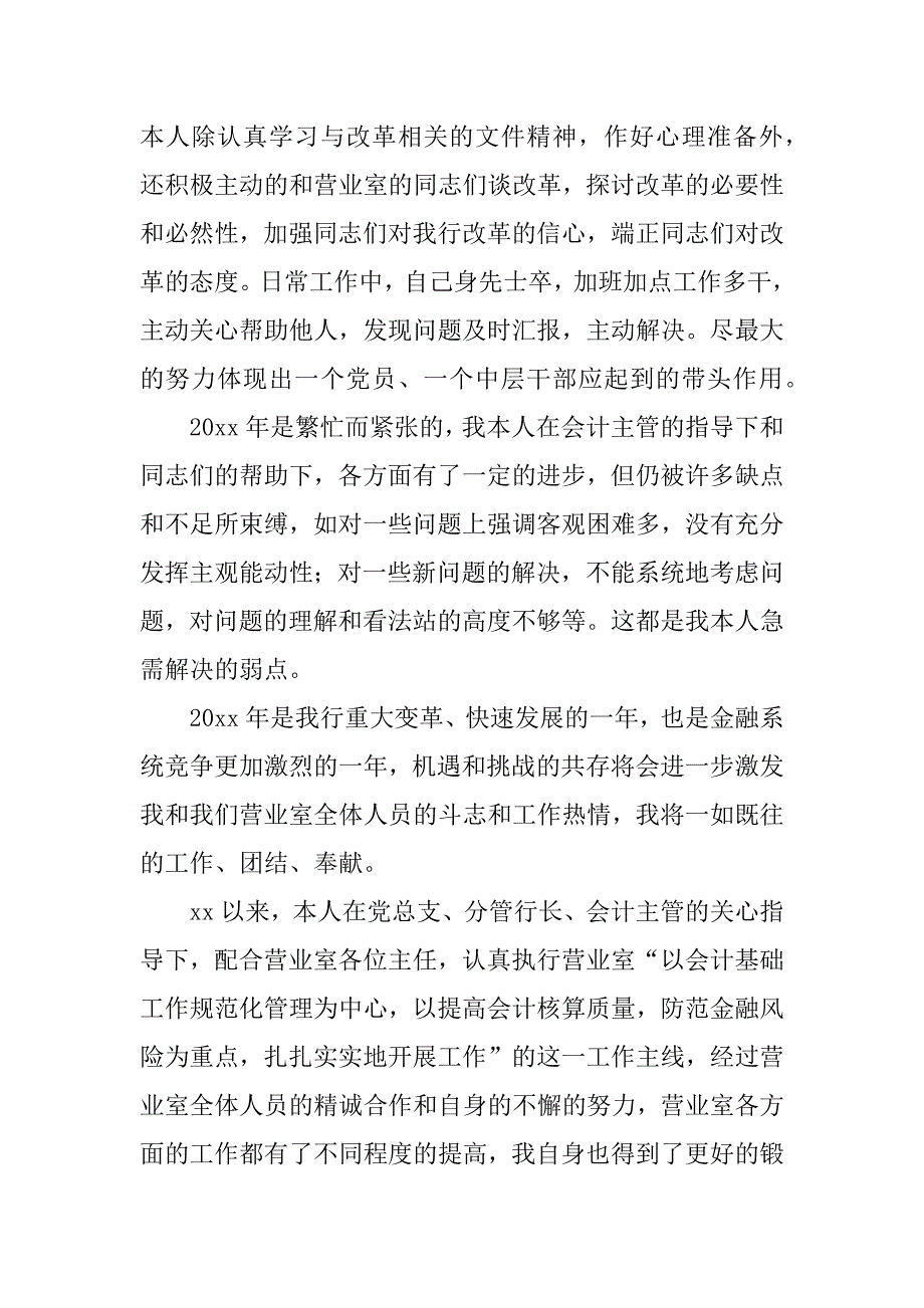 2024年银行会计转正自我鉴定银行转正自我鉴定300字(4篇)_第4页