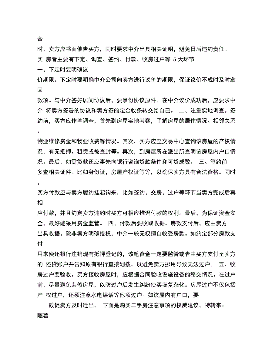 二手房合同签订注意事项有哪些_第3页