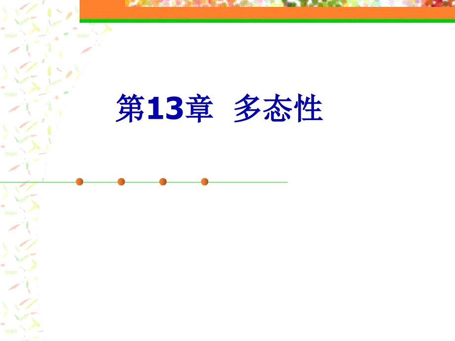 C语言试题、学习、考试大全.ppt_第2页