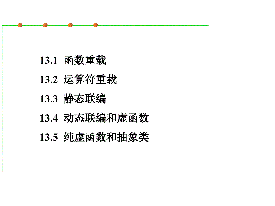 C语言试题、学习、考试大全.ppt_第3页