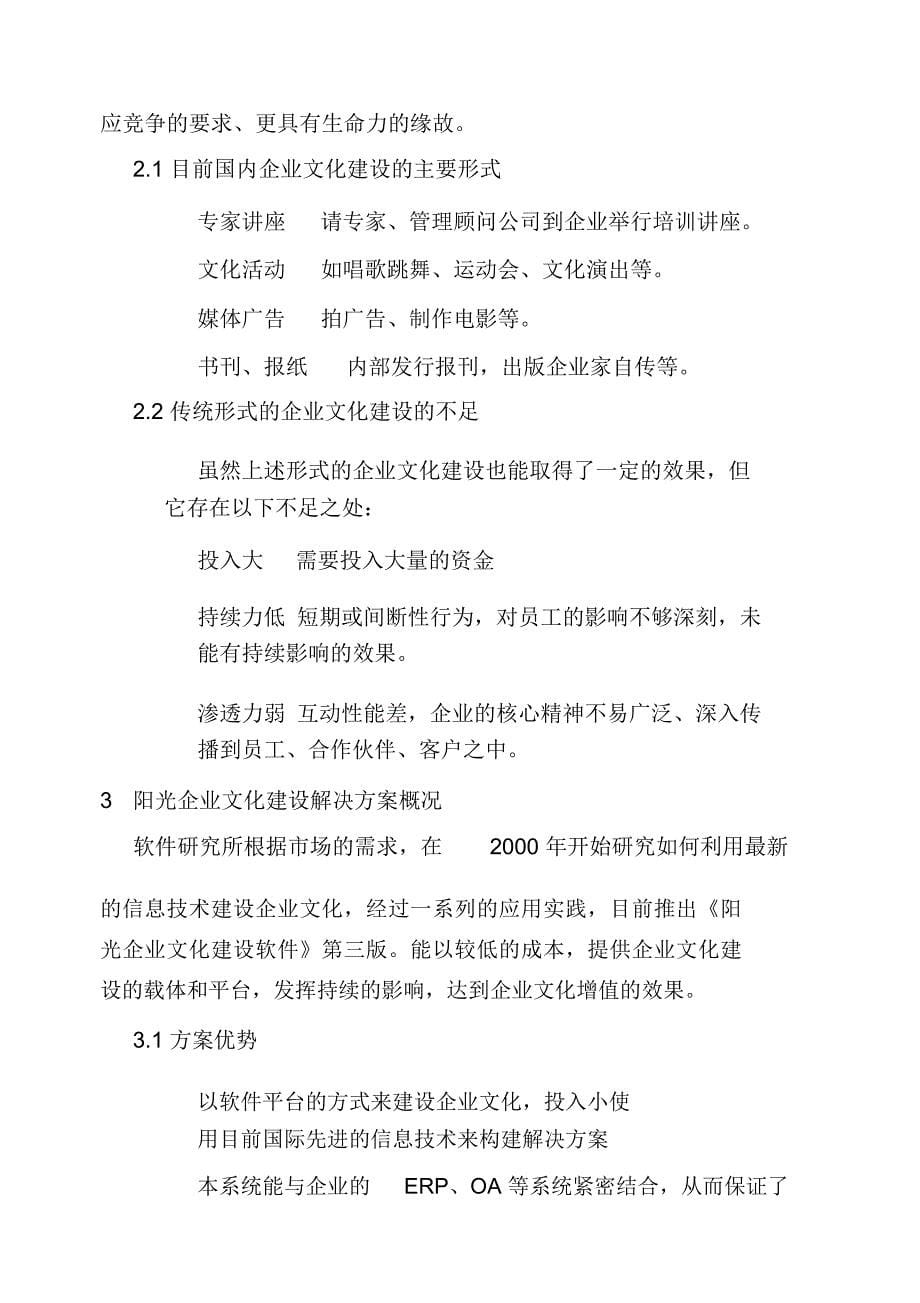 阳光企业文化建设方案蓝皮书_第5页