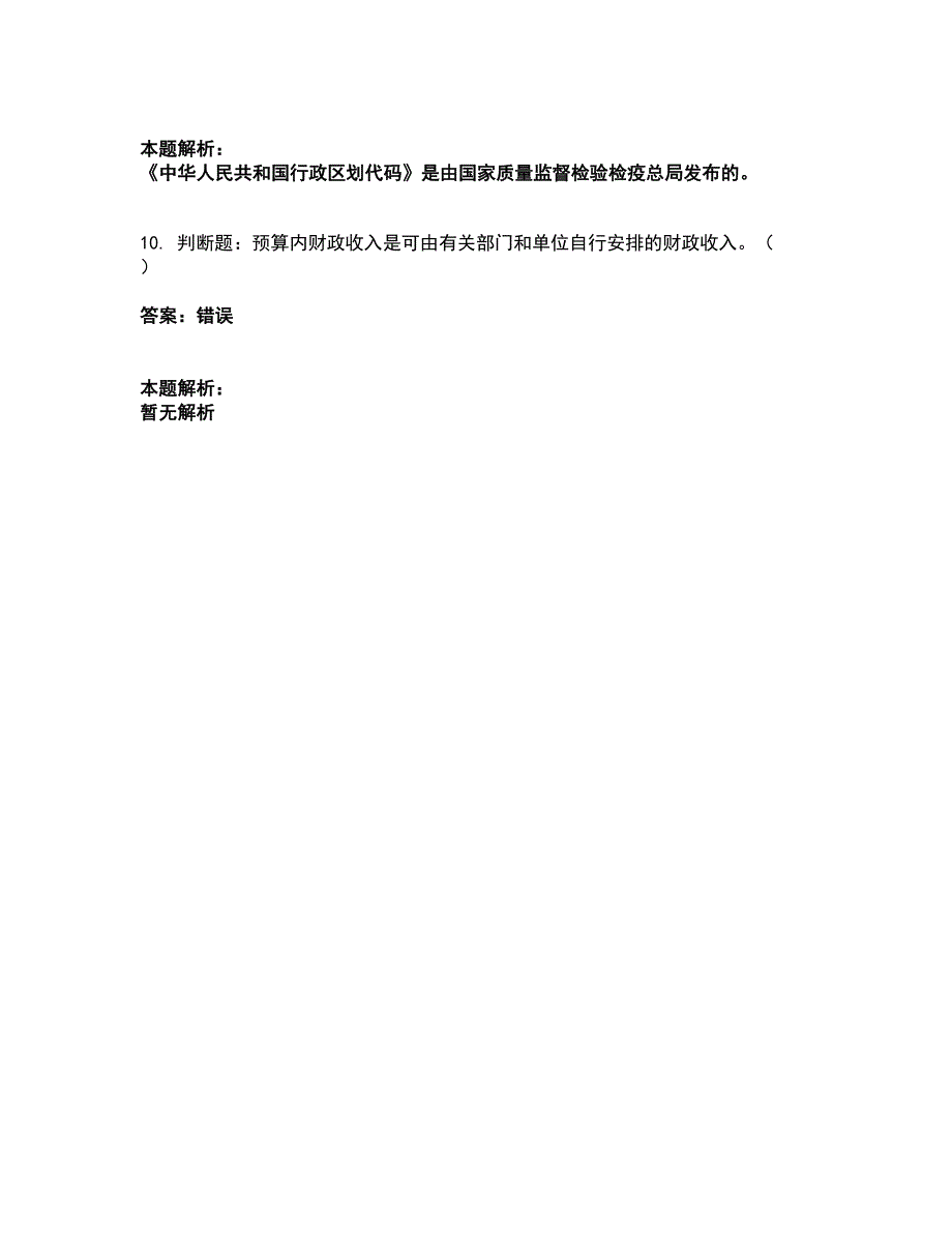 2022统计师-初级统计工作实务考试全真模拟卷3（附答案带详解）_第4页