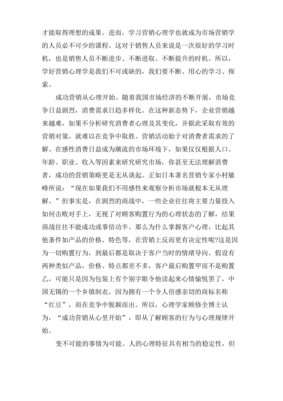 销售心理学学习心得_第2页