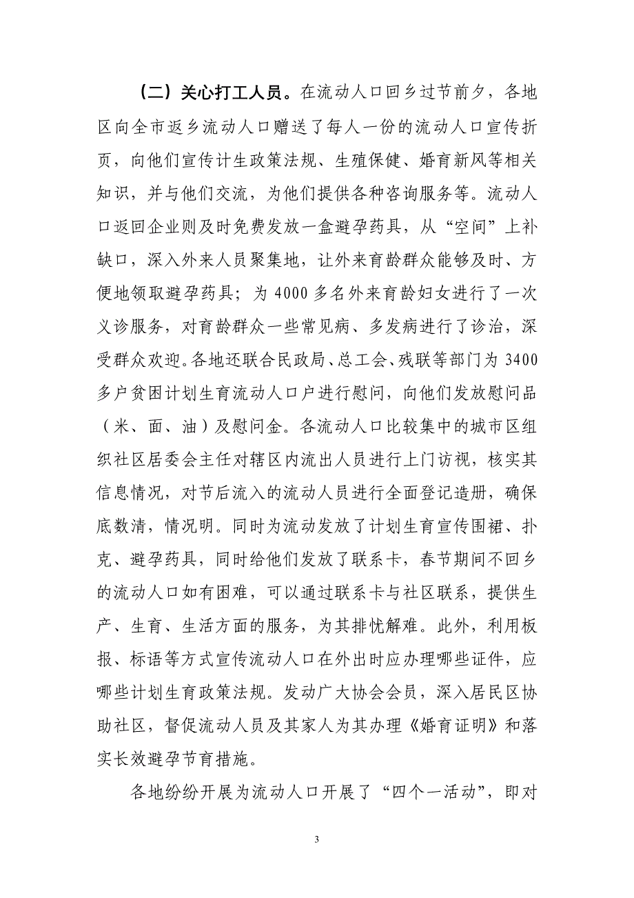 包头市人口计生委开展流动人口计划生育关爱活动总结.doc_第3页