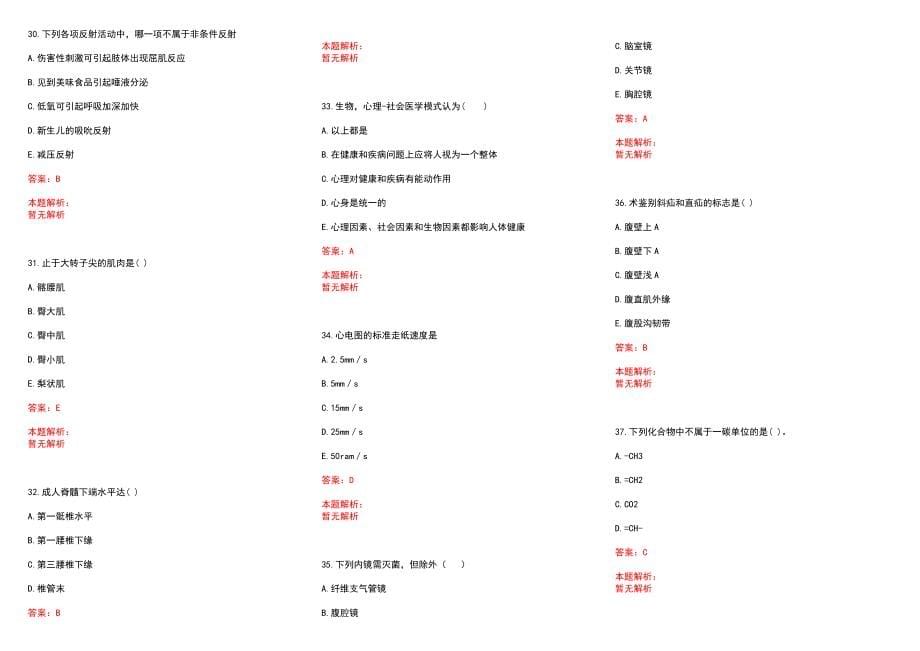 2022年09月广东佛山市第五人民医院招聘拟聘（第二批）历年参考题库答案解析_第5页