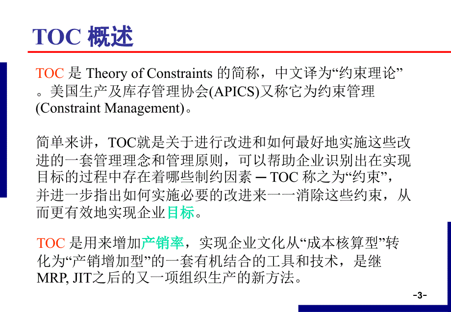 约束理论第1部分ppt课件_第3页