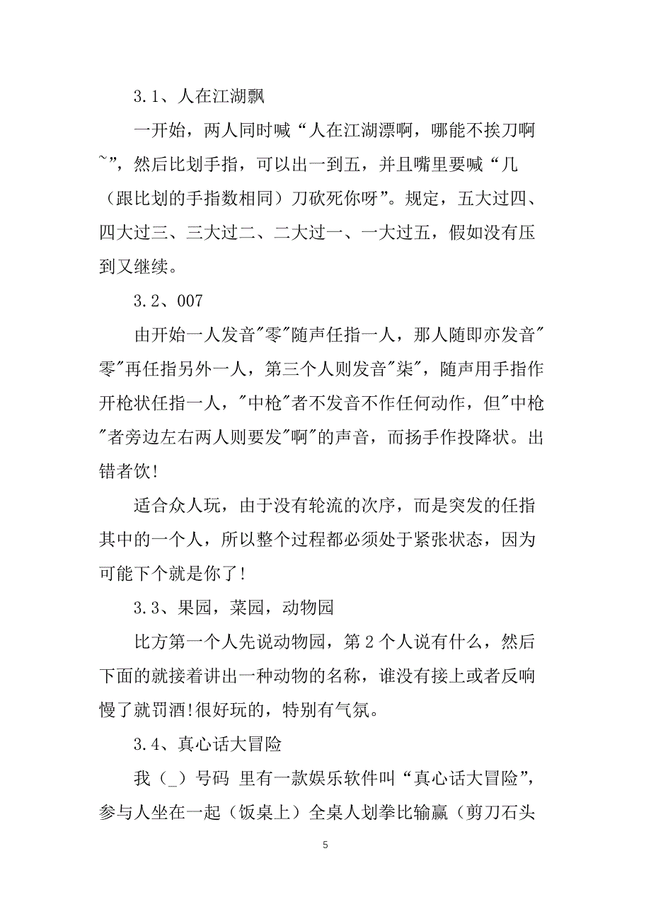 以中秋为主题的活动策划方案精选（5篇）_第5页