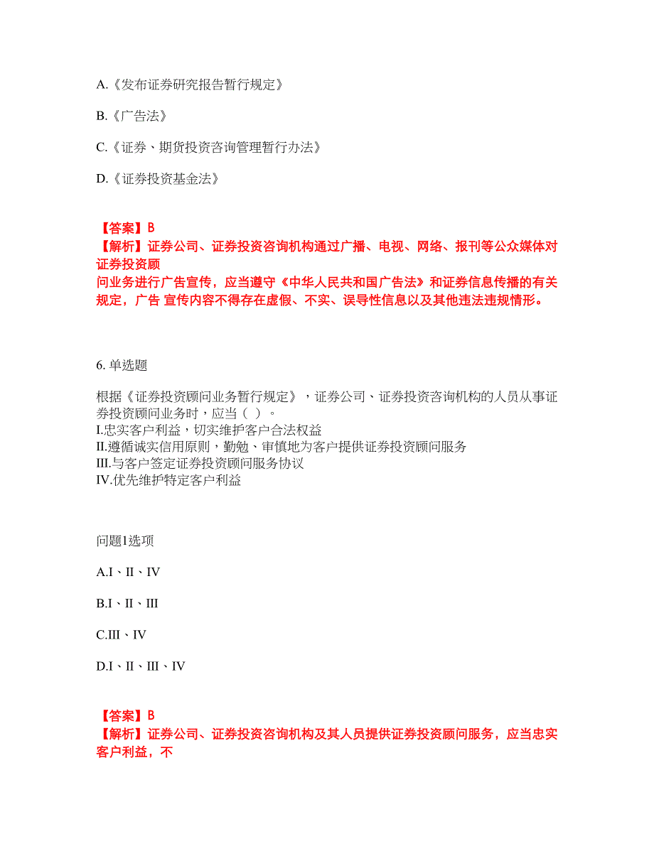 2022年金融-证券专项考试考试内容及全真模拟冲刺卷（附带答案与详解）第14期_第4页