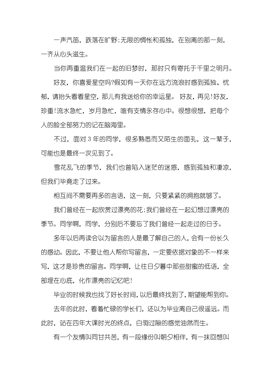 送给同学的毕业寄语一句话_第3页