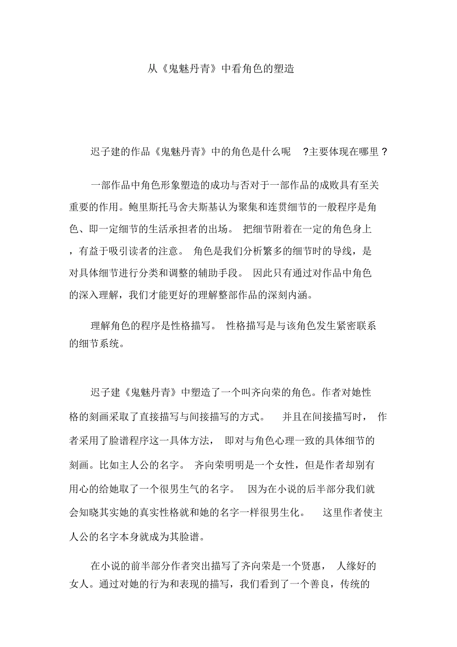 从《鬼魅丹青》中看角色的塑造_第1页
