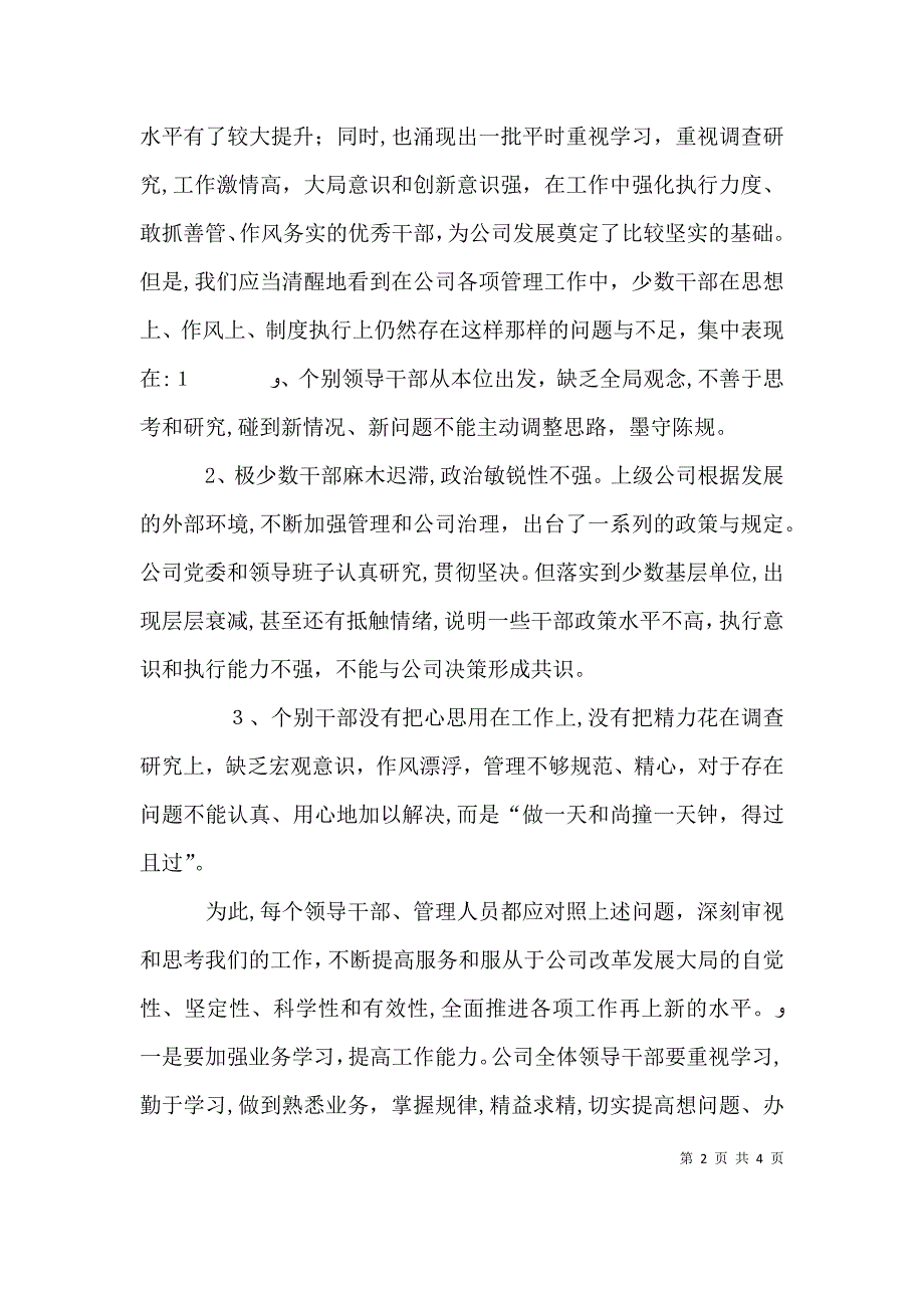 在供电公司年中干部工作会议上的总结讲话_第2页