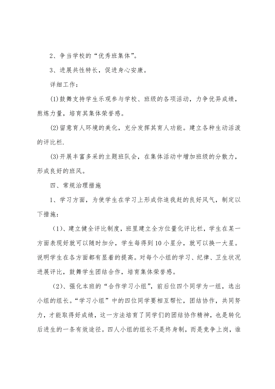 二年级班主任工作计划第二学期报告2022年.docx_第3页