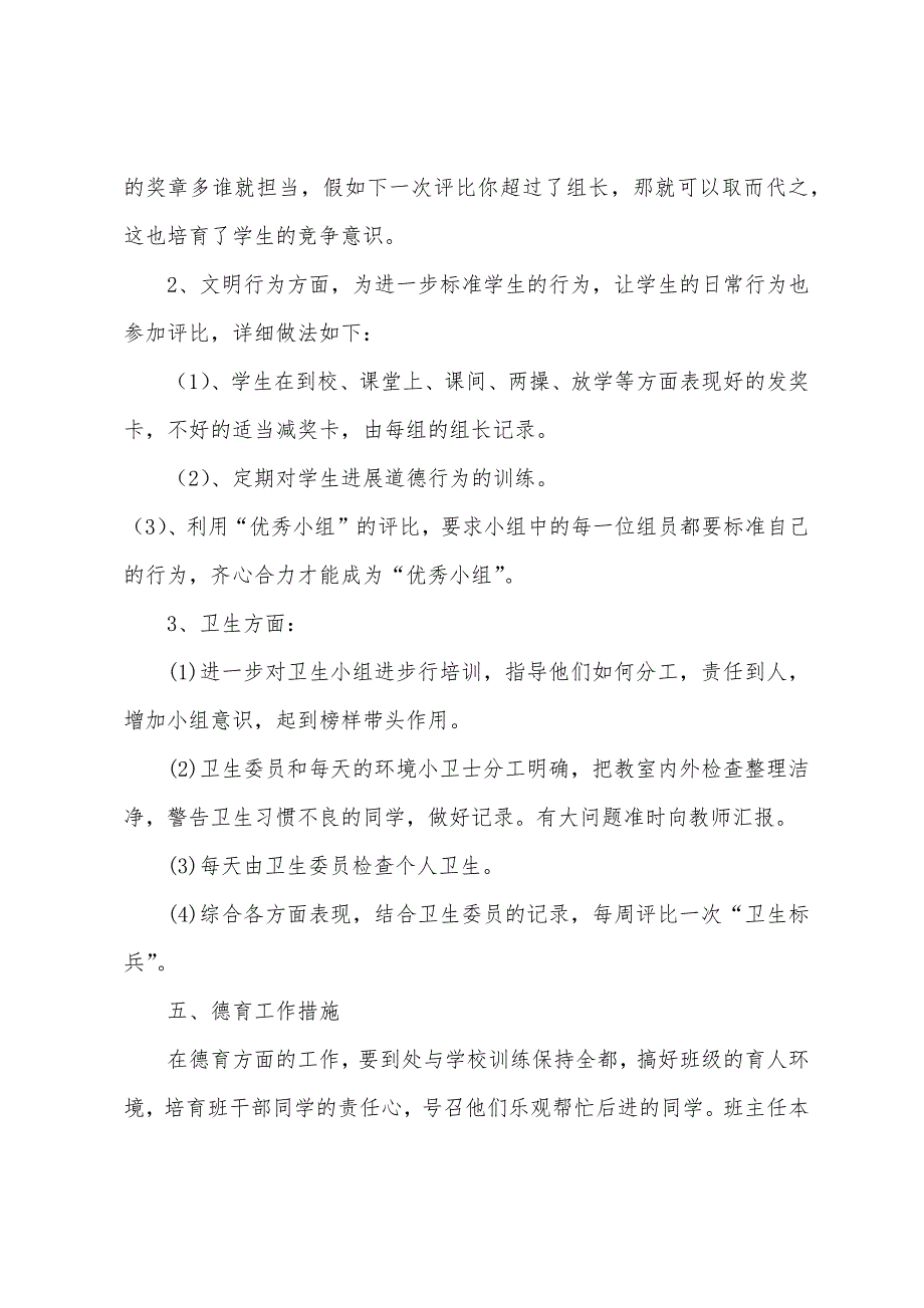 二年级班主任工作计划第二学期报告2022年.docx_第4页