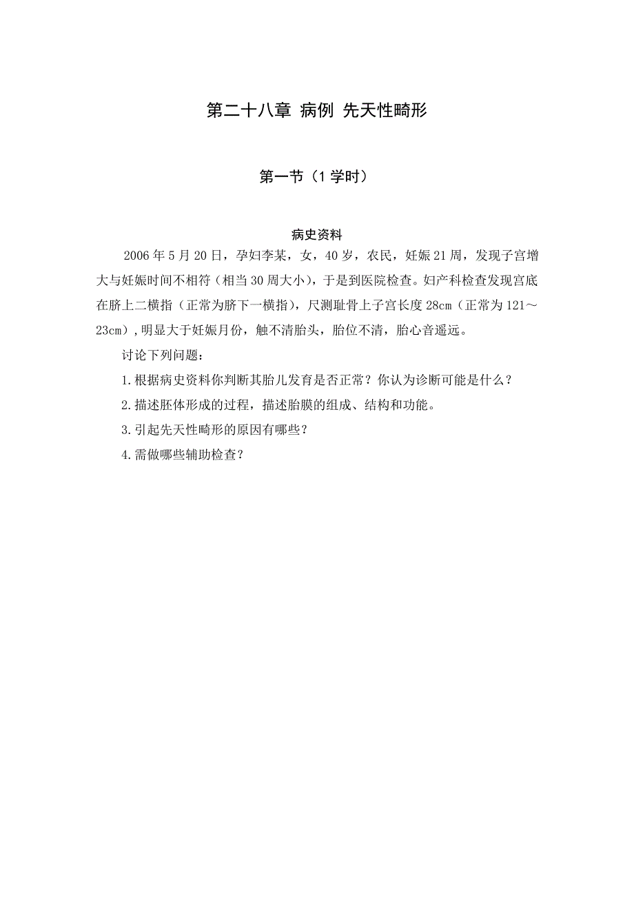 先天性畸形PBL.doc_第3页