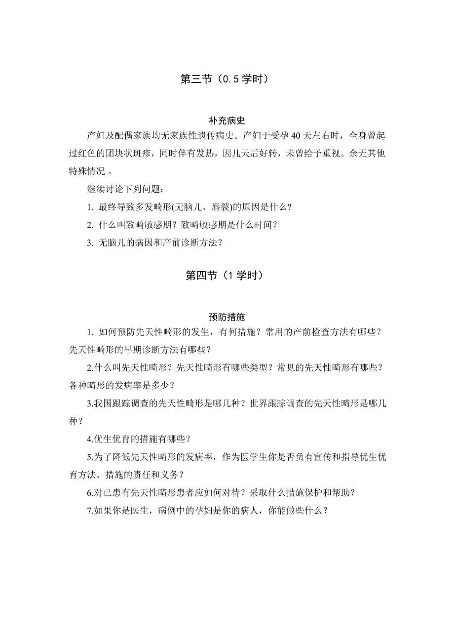 先天性畸形PBL.doc_第5页