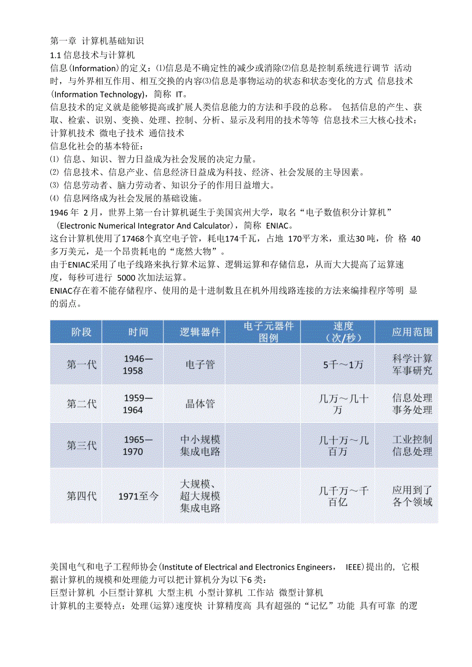 计算机基础第一章知识点总结_第1页