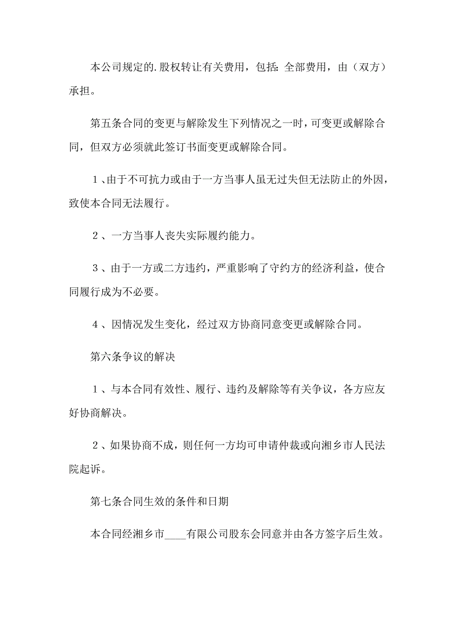 2023年转让协议书(合集15篇)【整合汇编】_第4页