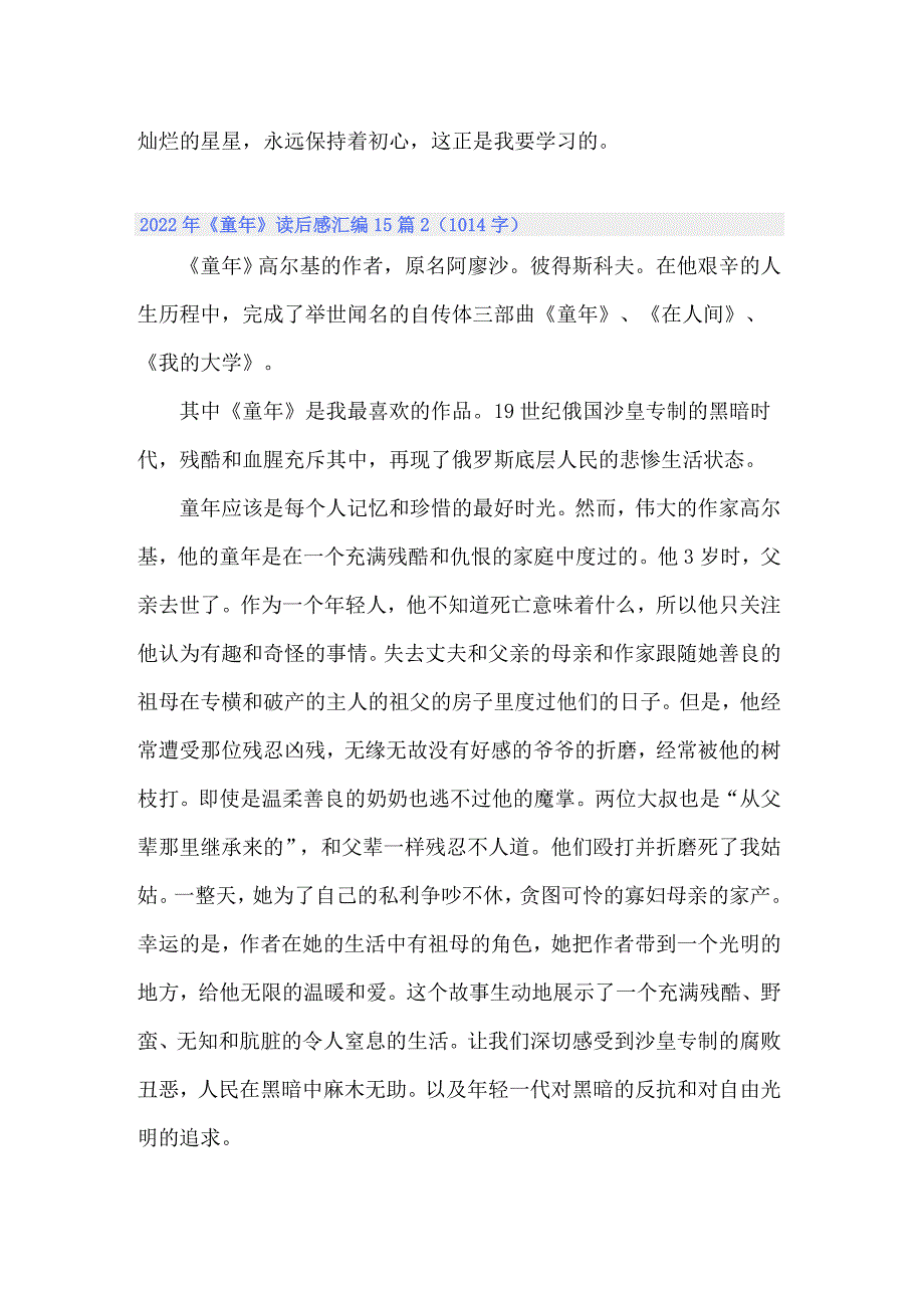 2022年《童年》读后感汇编15篇_第2页