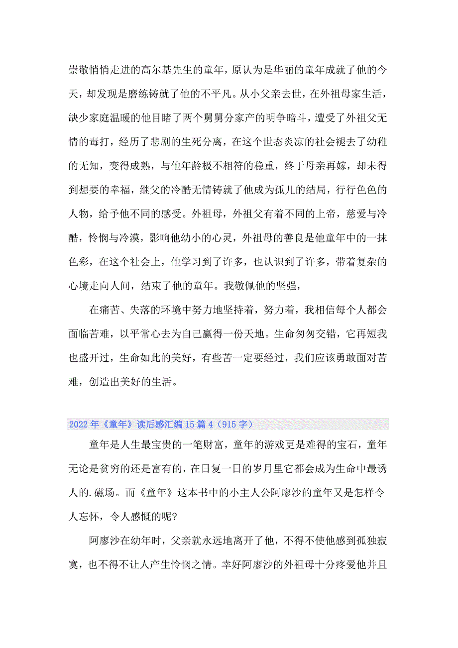 2022年《童年》读后感汇编15篇_第4页