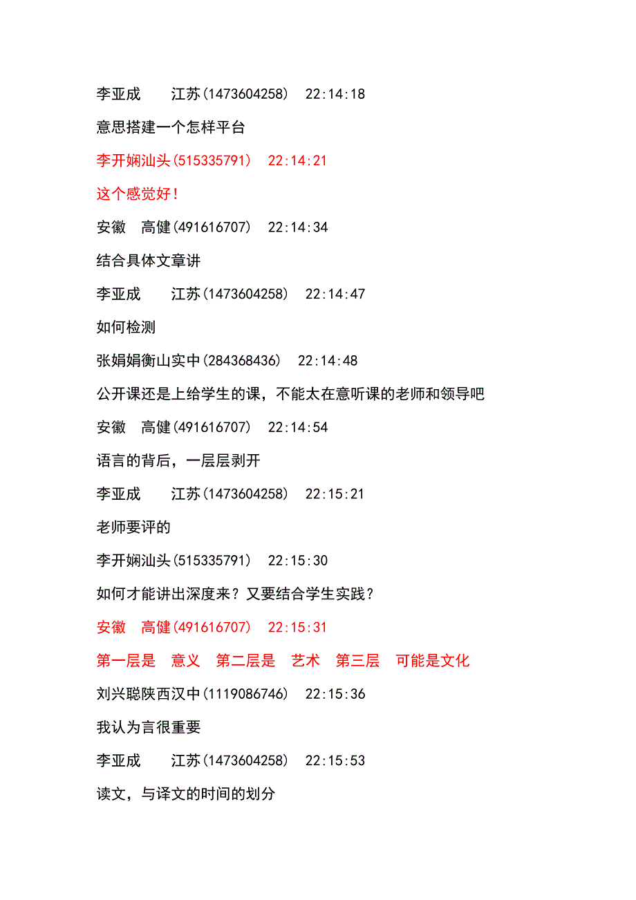 李亚成张斌高健等老师谈《小石潭记》_第2页