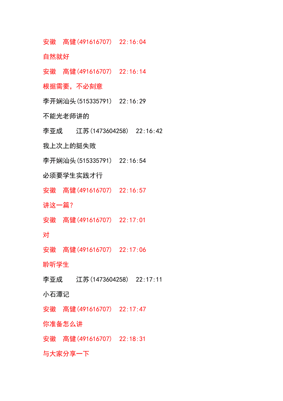 李亚成张斌高健等老师谈《小石潭记》_第3页