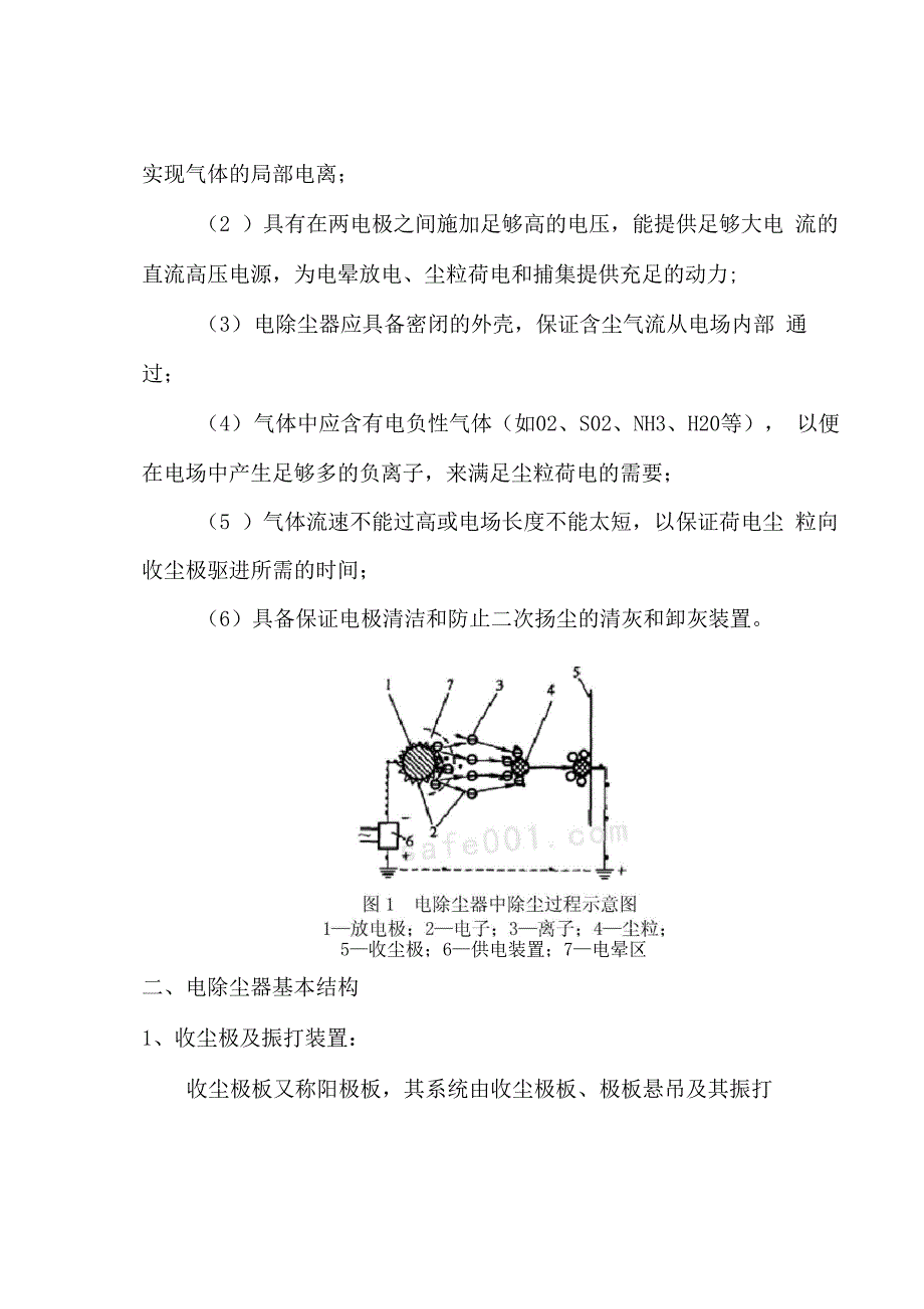 电除尘器原理、结构及故障诊断_第2页