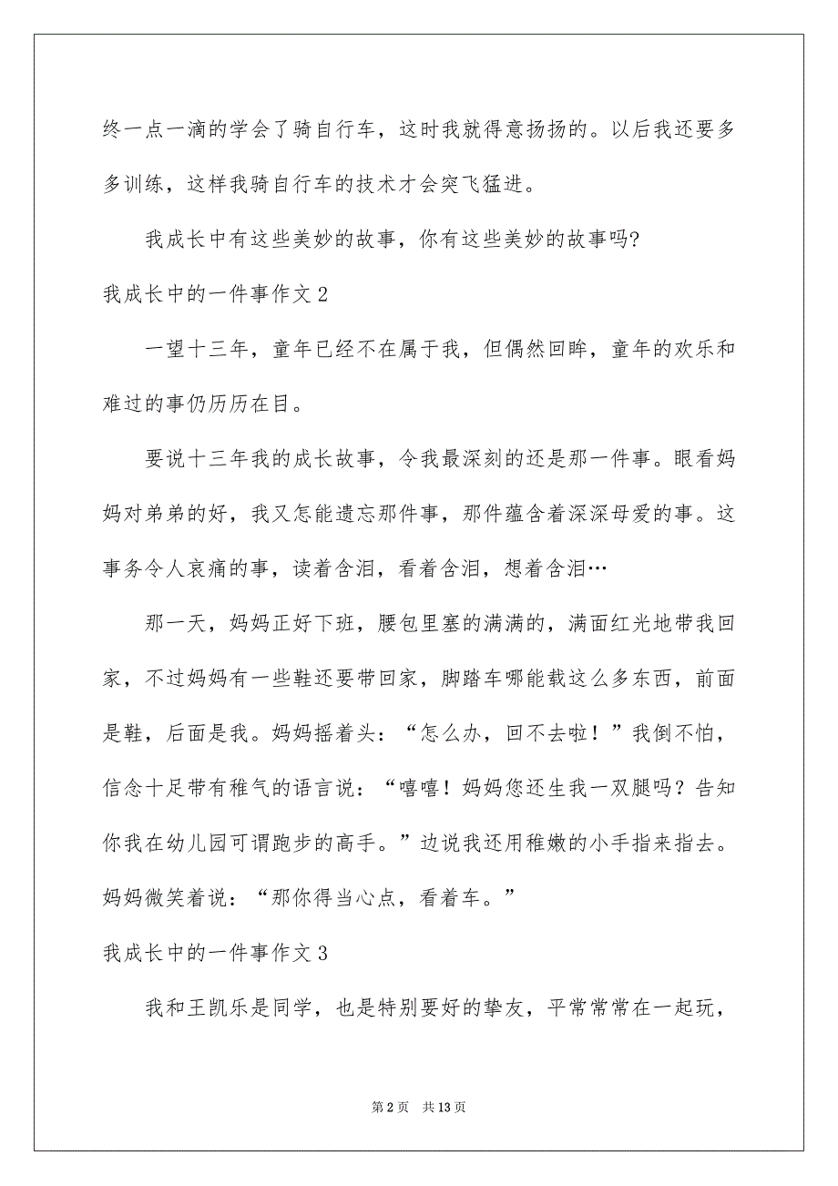 我成长中的一件事作文集锦15篇_第2页