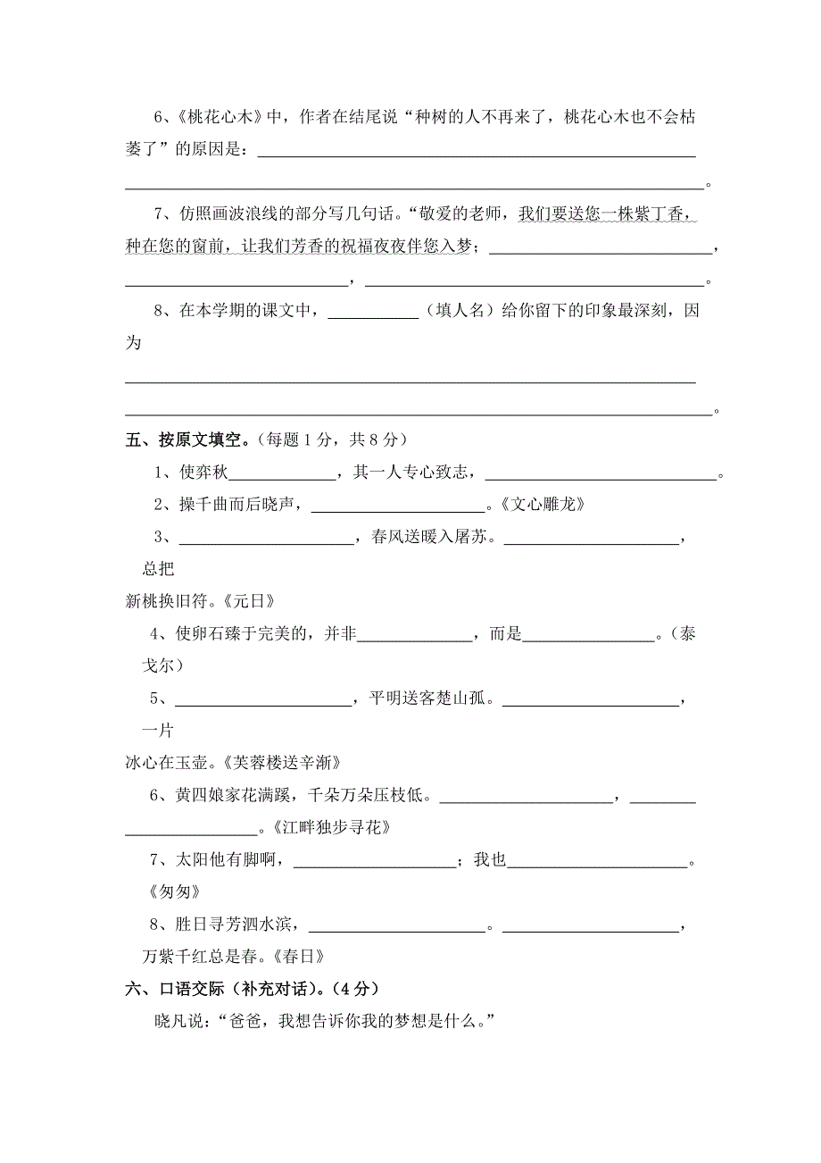 人教版六年级语文毕业考试卷_第3页