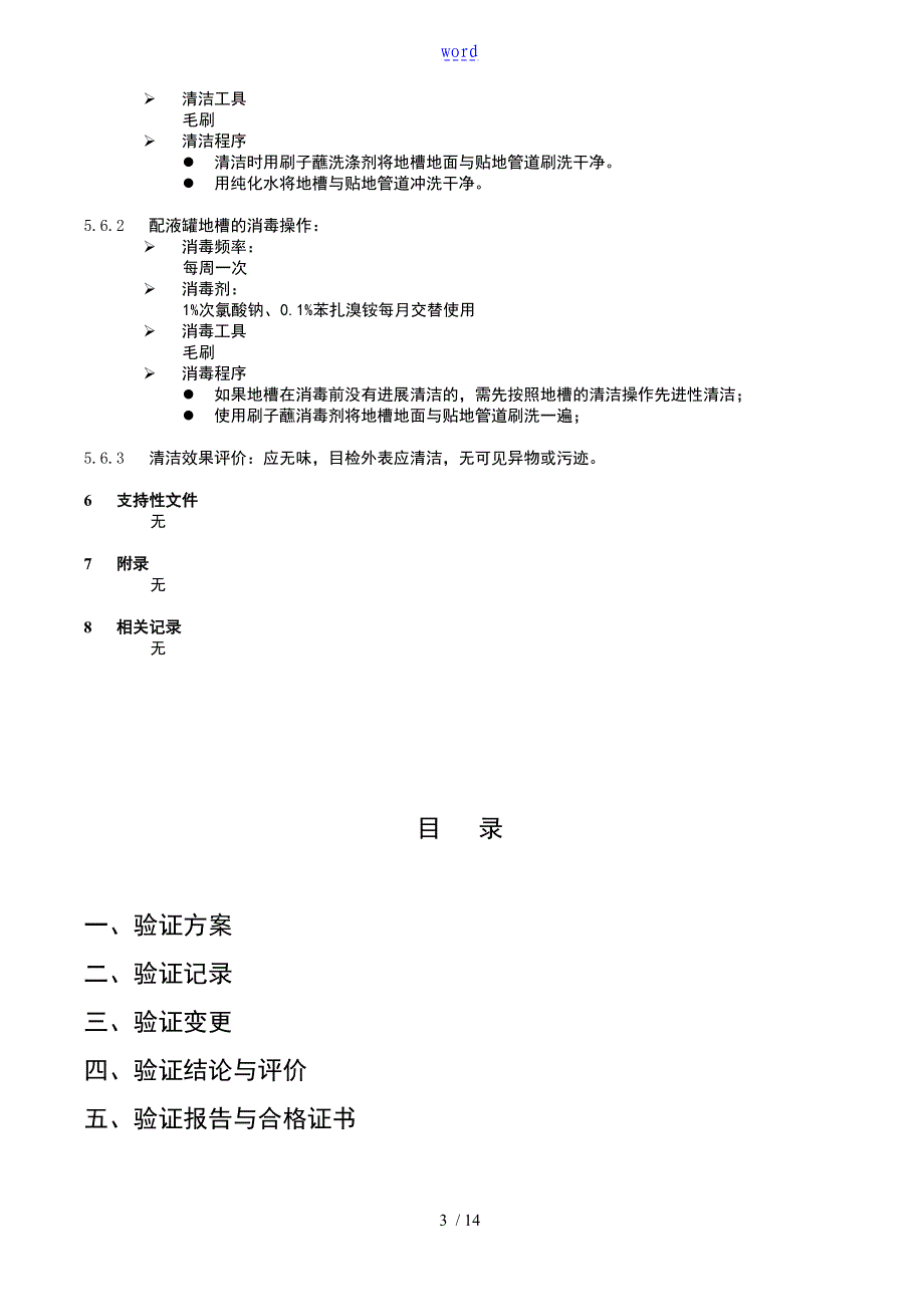 配制罐清洁SOP_第3页